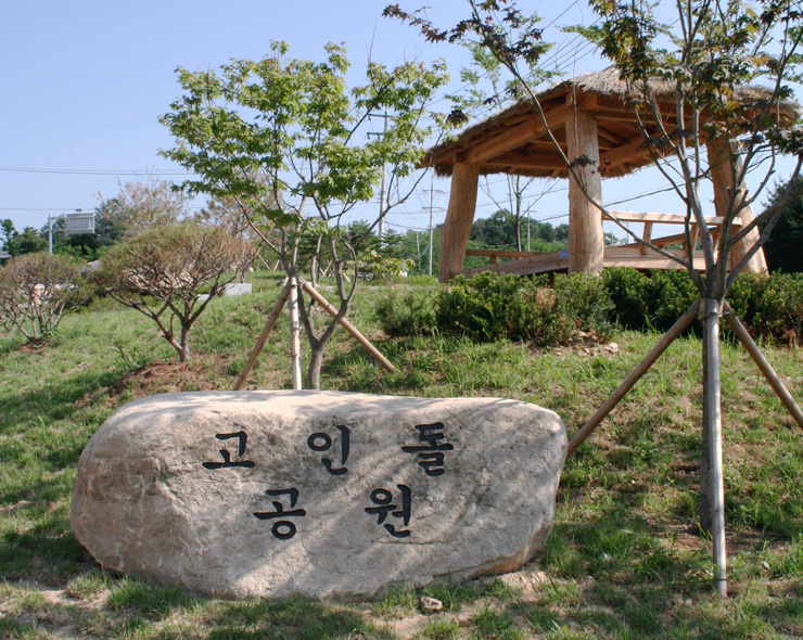 고인돌 선사유적공원