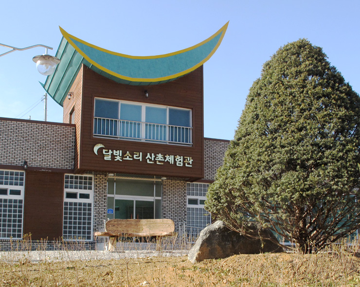 달빛소리 산촌 체험관